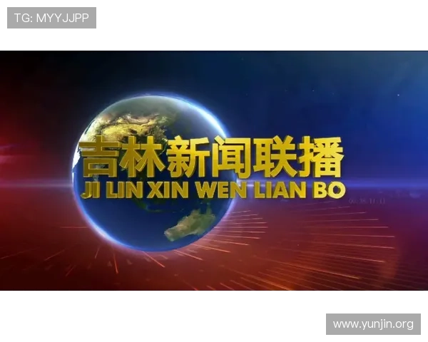 吉祥新闻直播间为用户提供权威新闻资讯和深度专题报道满足多层次需求